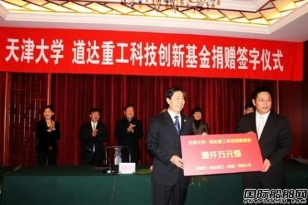 道達重工天津大學設科技創新基金 