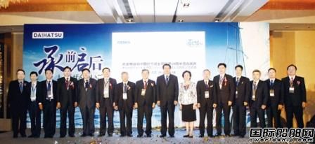 大發柴油機舉行中國許可證簽署30周年慶典