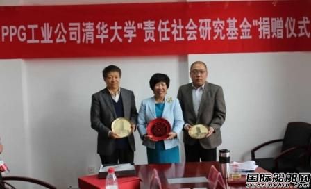 PPG清華大學設立“責任社會研究基金” 