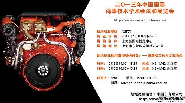 斯堪尼亞將展出全新系列船用發動機