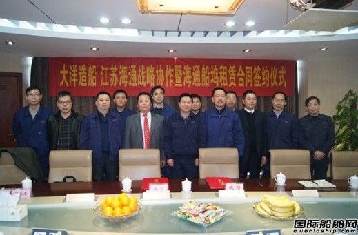 大洋造船租賃海通海工船塢
