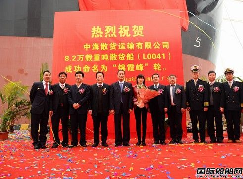龍穴造船8.2萬噸級散貨船“錦霞峰”輪交付