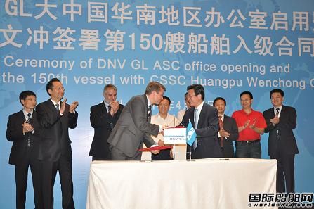 DNV GL華南區新辦公室啟用
