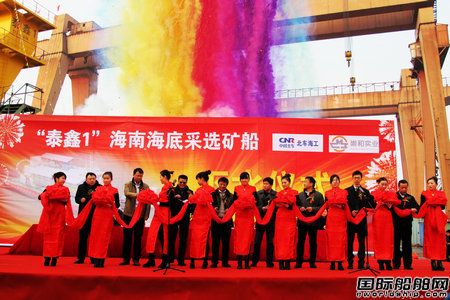 我國首艘濱海采礦船“泰鑫1”號下水