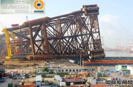 Dockwise為海工領域提供創新型解決方案 
