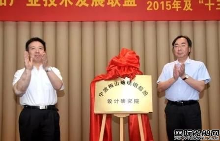 寧波成立玻璃鋼船舶設計研究院  