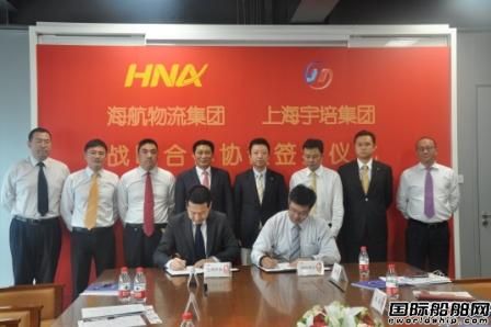 海航物流與上海宇培簽署戰略合作協議 
