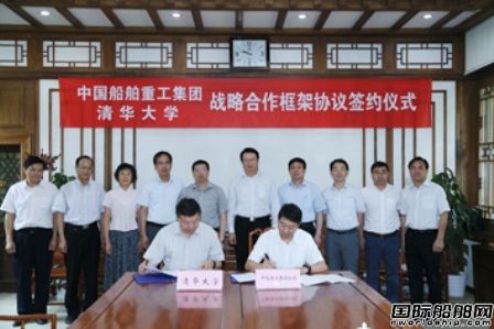 中船重工與清華大學簽署戰略合作協議