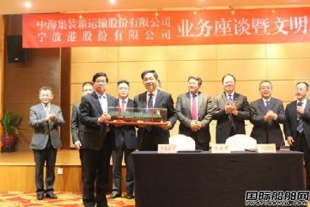 中海集運與寧波港舉行業務交談會