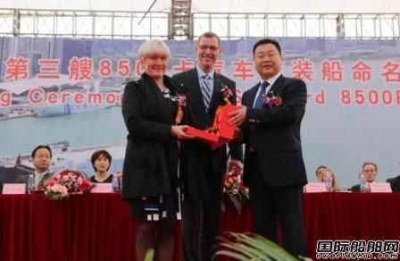 廈船重工第三艘全球最大汽車滾裝船命名