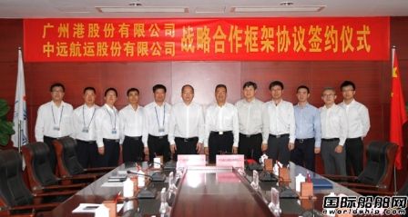中遠航運與廣州港簽訂戰略合作協議