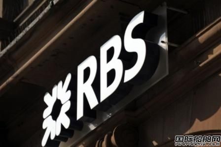 傳招商局有意競購RBS航運融資業務