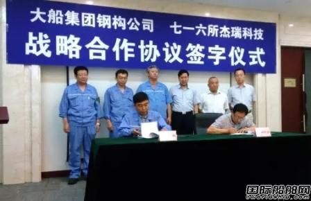 杰瑞科技與大船鋼構簽署戰略合作協議
