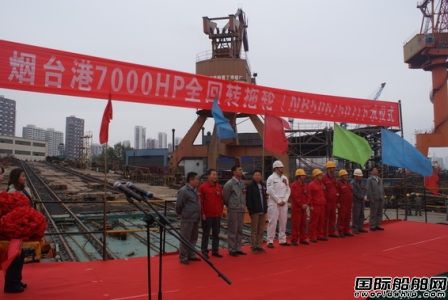 新河船舶重工煙臺港7000HP全回轉拖輪下水