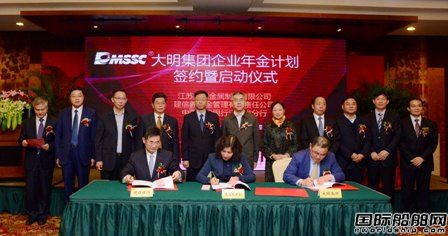 大明集團簽訂企業年金基金管理合同