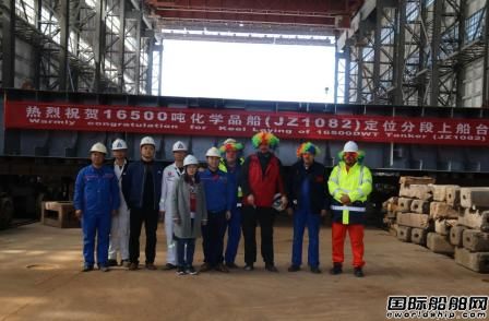 江州造船一艘化學品船定位分段正式上船臺