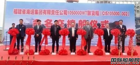 中海工業（江蘇）交付一艘10.5萬噸散貨船