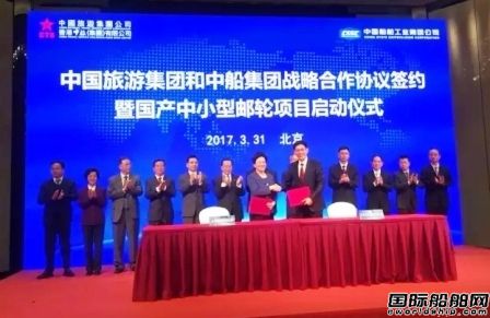 兩大央企攜手打造國產中小型郵輪