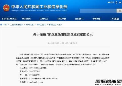 撤銷7家！“白名單”船企開始正式洗牌