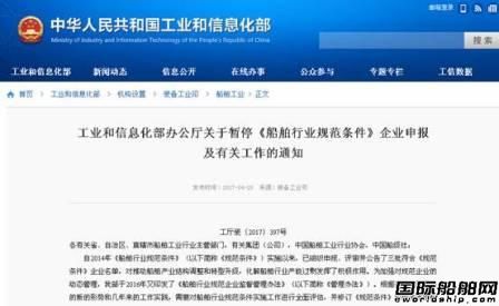 很突然！“白名單”船企申報工作暫停