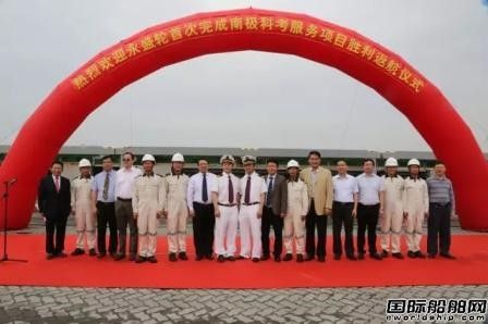 “永盛”輪圓滿完成首次南極科考服務項目回到國內