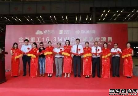 金海重工分布式光伏發電項目正式開工
