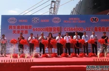 中海工業（江蘇）再交一艘64000噸散貨船