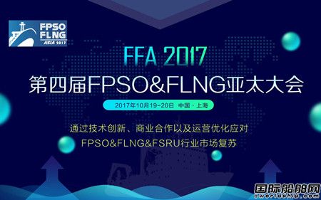 現代重工FLNG首席工程師來FFA2017講什么？