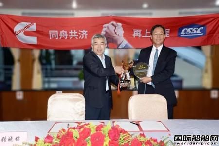中船現代與康明斯簽署新十年戰略合作協議