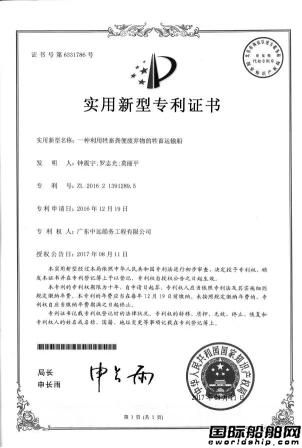 廣東中遠船務牲畜運輸船設計方案獲國家專利認證
