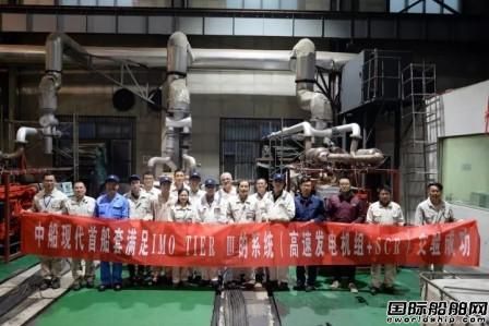 中船現代交付首船套Tier III發電機組+SCR系統
