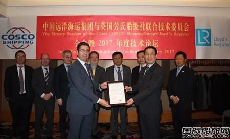 船研所獲LR全球首張EEDI水池試驗資質證書