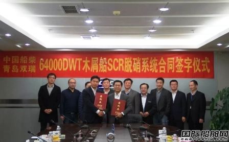 青島雙瑞首個船用低速機高壓SCR脫硝系統項目簽約