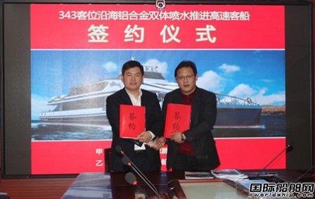 亞光集團接獲342客位鋁合金高速客船訂單