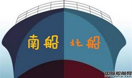 “南北船”合并已定？！兩大集團怎么說