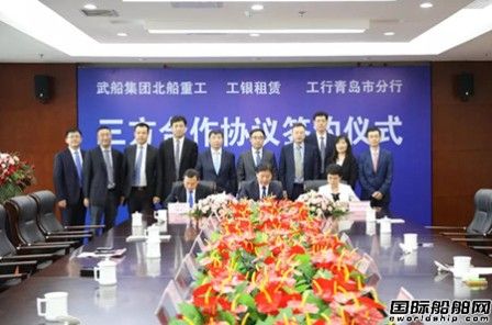 北船重工與工銀租賃、工商銀行三方戰略合作