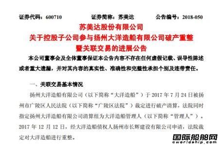 投入22.86億！大洋造船重整獲實質性進展