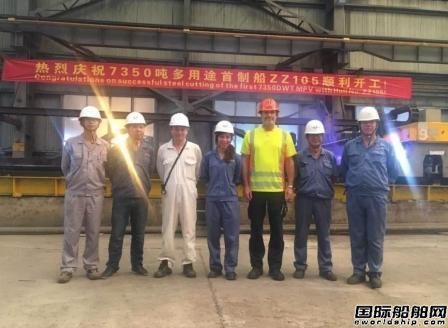 增洲造船7350噸環保型多用途船首制船開工