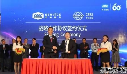 中遠船務技術服務與中船海洋動力簽署戰略合作協議