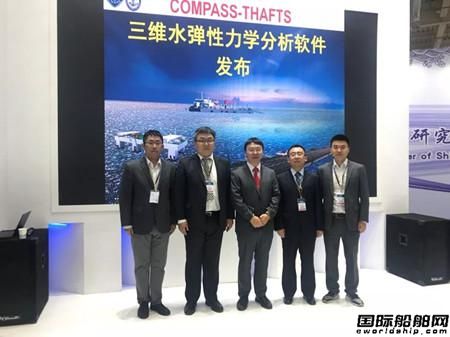 七O二所與CCS聯合發布COMPASS-THAFTS三維水彈性力學分析軟件