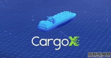 CargoX推出全球航運業首個開放區塊鏈平臺