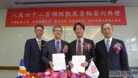 臺灣航業在兩家日本船廠訂造Kamsarmax型散貨船