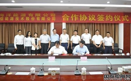 山東海洋能源與潛能恒信正式簽署三份協議