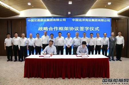 中遠海運集團與中交集團簽署戰略合作框架協議