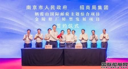 金陵船廠確定搬遷！招商局南京再出大手筆