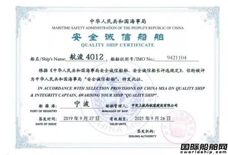 中交疏浚三船三人獲2019年度船舶安全獎