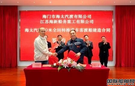 海新船務重工獲全回轉推進車客渡船訂單