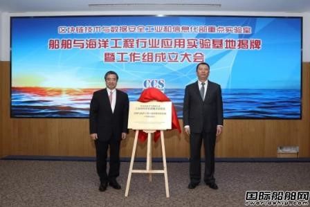 船海行業區塊鏈技術與數據安全應用實驗基地揭牌