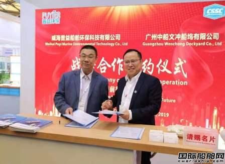 普益環保與文沖船塢簽署脫硫系統總包戰略合作協議