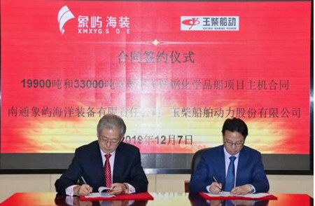 玉柴船動與南通象嶼簽訂WinGD雙燃料發動機合同